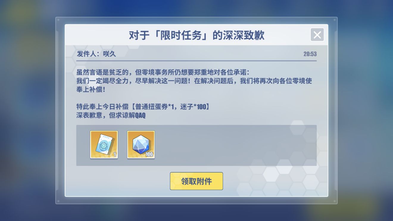 电击文库零境交错限时任务修复进行中，官方致歉并发放补偿