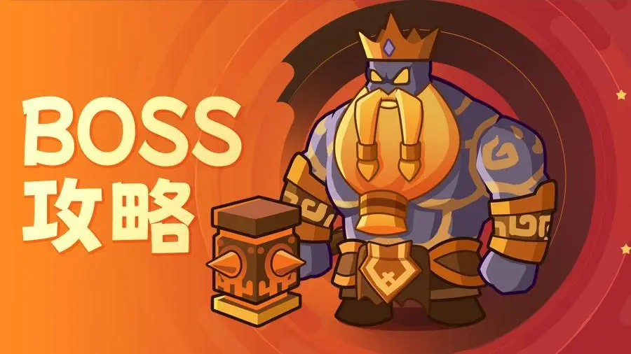 百炼英雄BOSS挑战心得分享:地形与营地策略