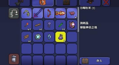 泰拉瑞亚毒粉制作全攻略