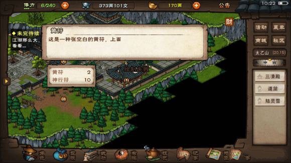 烟雨江湖符箓术升级到底要啥？解锁更强战力全靠它