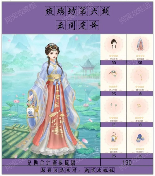 爱江山更爱美人琉璃坊第六期兑换全攻略