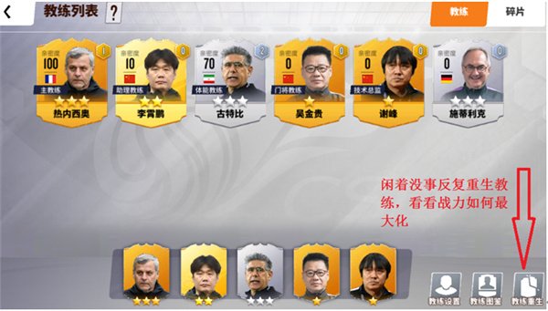 球场风云教练培养心得：选对教练，战力飙升