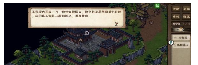 烟雨江湖血魔剑煞支线任务详细攻略：步骤、坐标与奖励解析