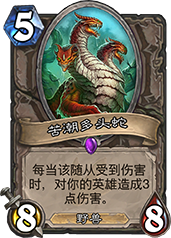 炉石传说苦潮多头蛇深度解析：占场优势与代价权衡