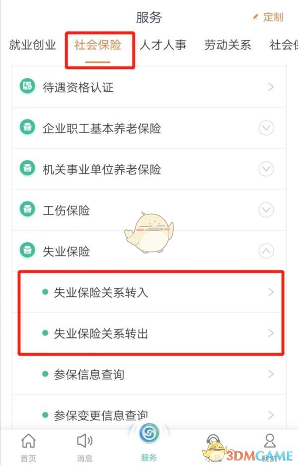 江苏智慧人社社保转移攻略:简单几步轻松搞定