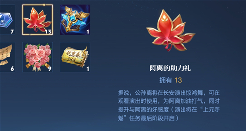 王者荣耀阿离助力礼的用途与获取方法详解