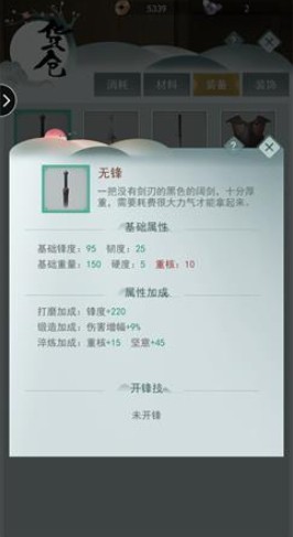 江湖悠悠无锋与醒世剑的强度解析：谁更胜一筹？