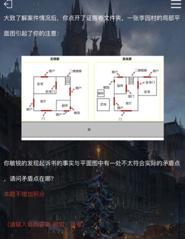 犯罪大师安乐椅上的律师答案详解与推理技巧