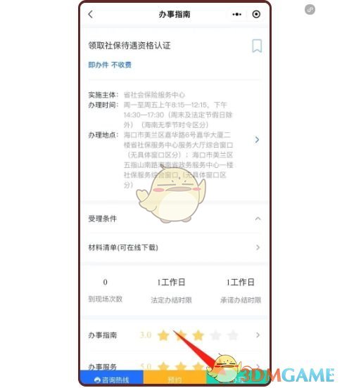 海易办退休认证全攻略：手机轻松办，省时又省心