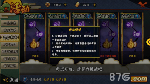 火影忍者手游终极考验通关攻略：选对忍者，轻松通过