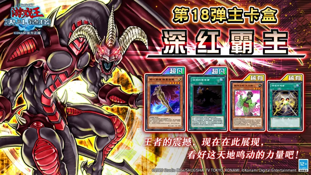 游戏王决斗链接鲜红霸主大包抽卡心得