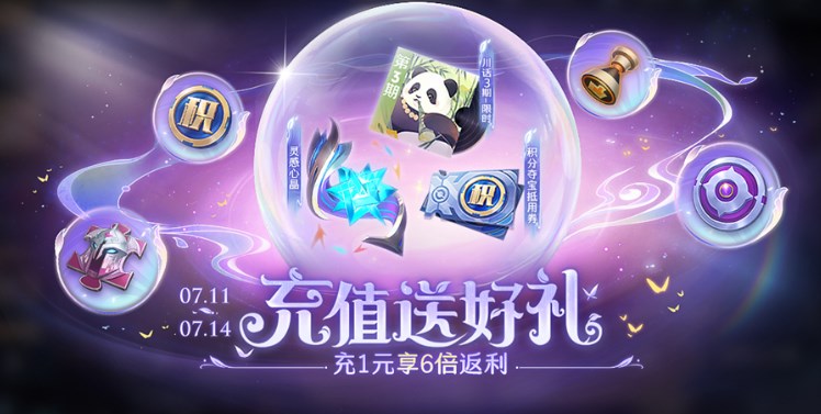 王者荣耀累充活动全解析：档位奖励与注意事项