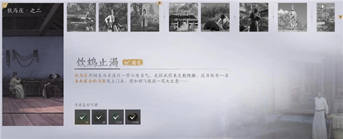 燕云十六声武林录探索任务攻略：清河万事知伏马庄之二饮鸩止渴