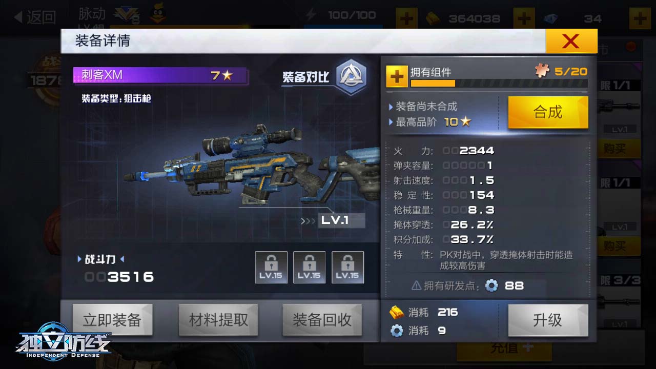 独立防线枪支搭配攻略：找到最适合你的战斗组合