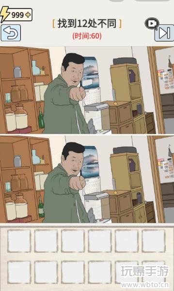 玩梗高手狂膘十五:上下对比找不同,耐心破解12处差异