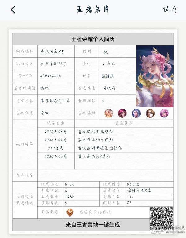 王者荣耀个人简历使用指南：轻松展示你的峡谷成就