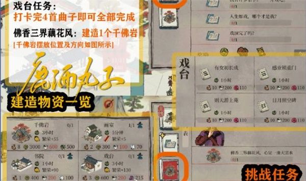 江南百景图星宿衡任务攻略:建戏台、唱曲子、摆千佛岩,轻松通关