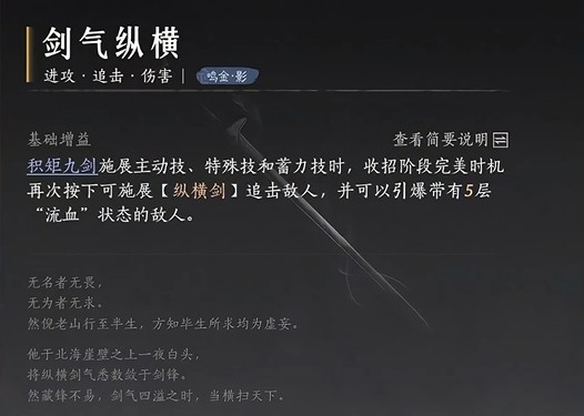 燕云十六声鸣金影心法选择指南：逐个解析剑气纵横、逐狼心经等