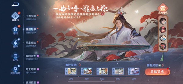 王者荣耀我的音律活动玩法全解析