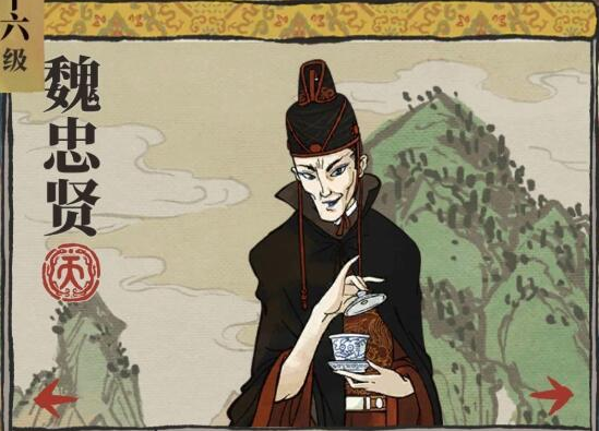 江南百景图魏忠贤评价：技能强大需掌控，适合冲浪玩家