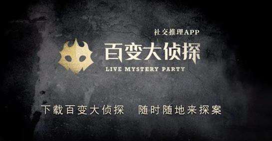 百变大侦探《你在人间烟火处》凶手答案解析