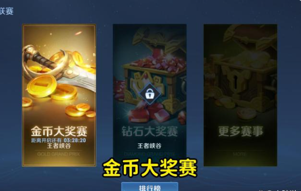 王者赏金联赛的进入方法及玩法解析