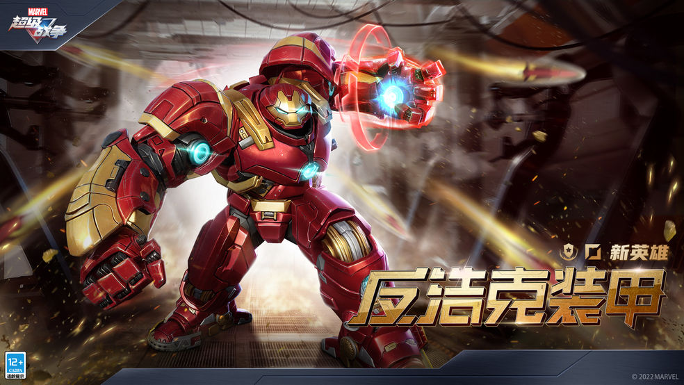 漫威超级战争反浩克装甲周年庆典版：深度解析与实战攻略