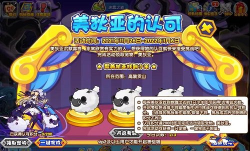 洛克王国美狄亚认可活动玩法详解