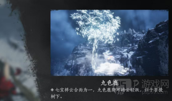 燕云十六声九色鹿的收集攻略与心得