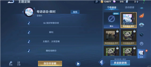 王者荣耀语音包领取与设置全攻略