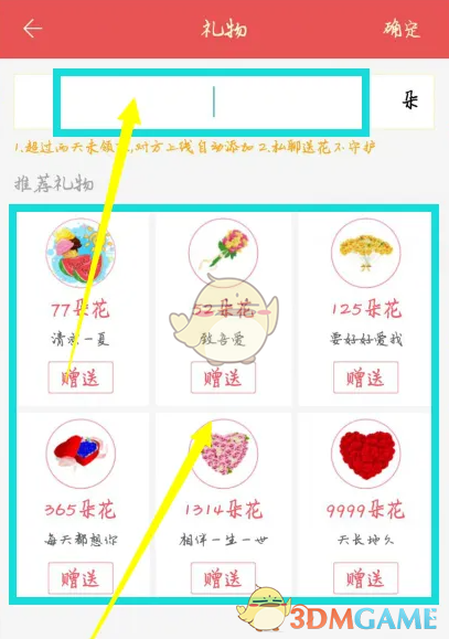 玩吧送礼物全攻略：轻松表达心意，让好友开心