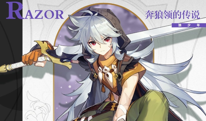 狼少年的雷泽实力全解析：技能详解与强度评估