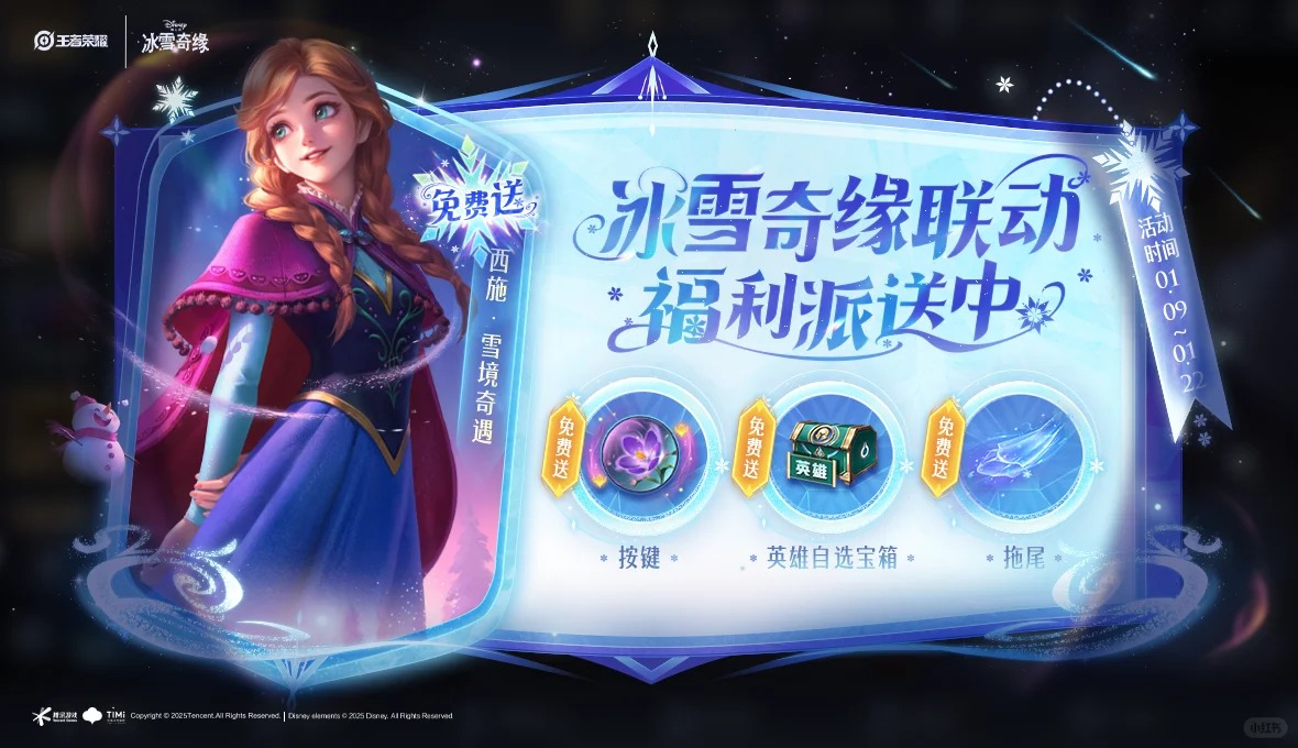 王者荣耀西施雪境奇遇白嫖全攻略