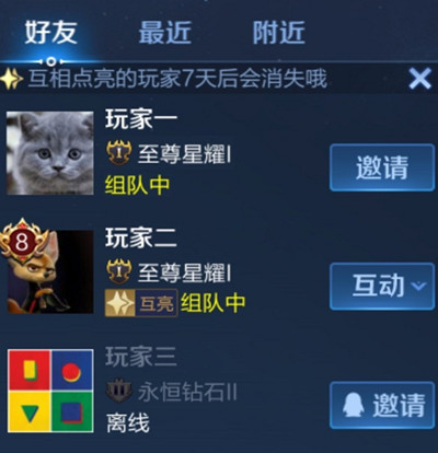 王者荣耀互相点亮是什么意思？详解玩法及意义