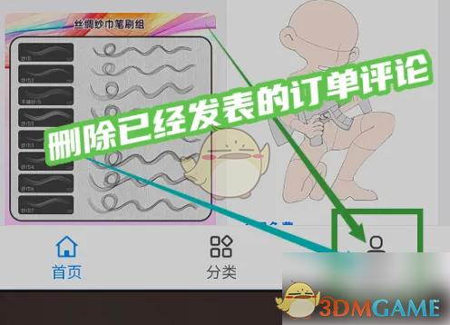 画世界pro删除评价教程：轻松移除不满意的评论