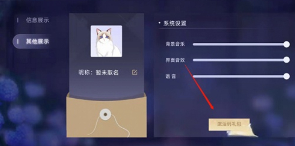 猫之宿约者：都市猫男恋爱养成记——游戏介绍与最新兑换码使用指南