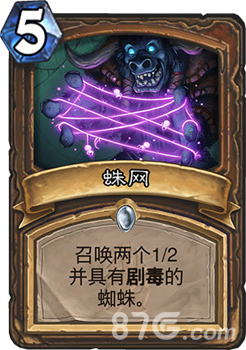 炉石传说德鲁伊新卡蛛网解析：5费召唤两只剧毒蜘蛛的利弊与使用思路