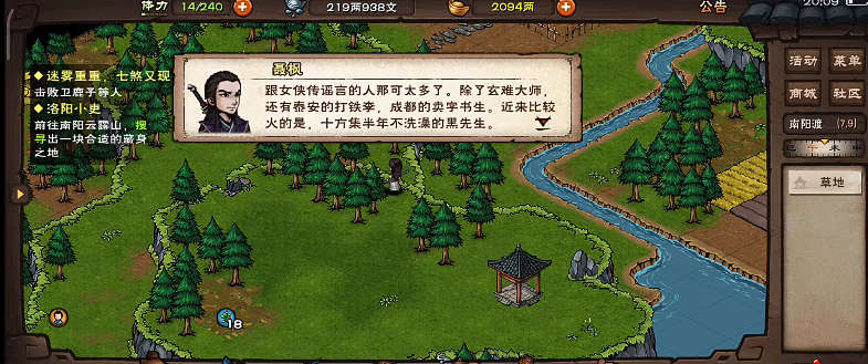 烟雨江湖琴意难解任务全解析