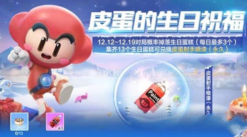 皮蛋射手喷漆获取攻略：12.12-12.19生日活动福利全解析