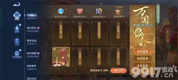 王者荣耀万国商会玩法全攻略：入口、时间、卡牌获取及奖励解析