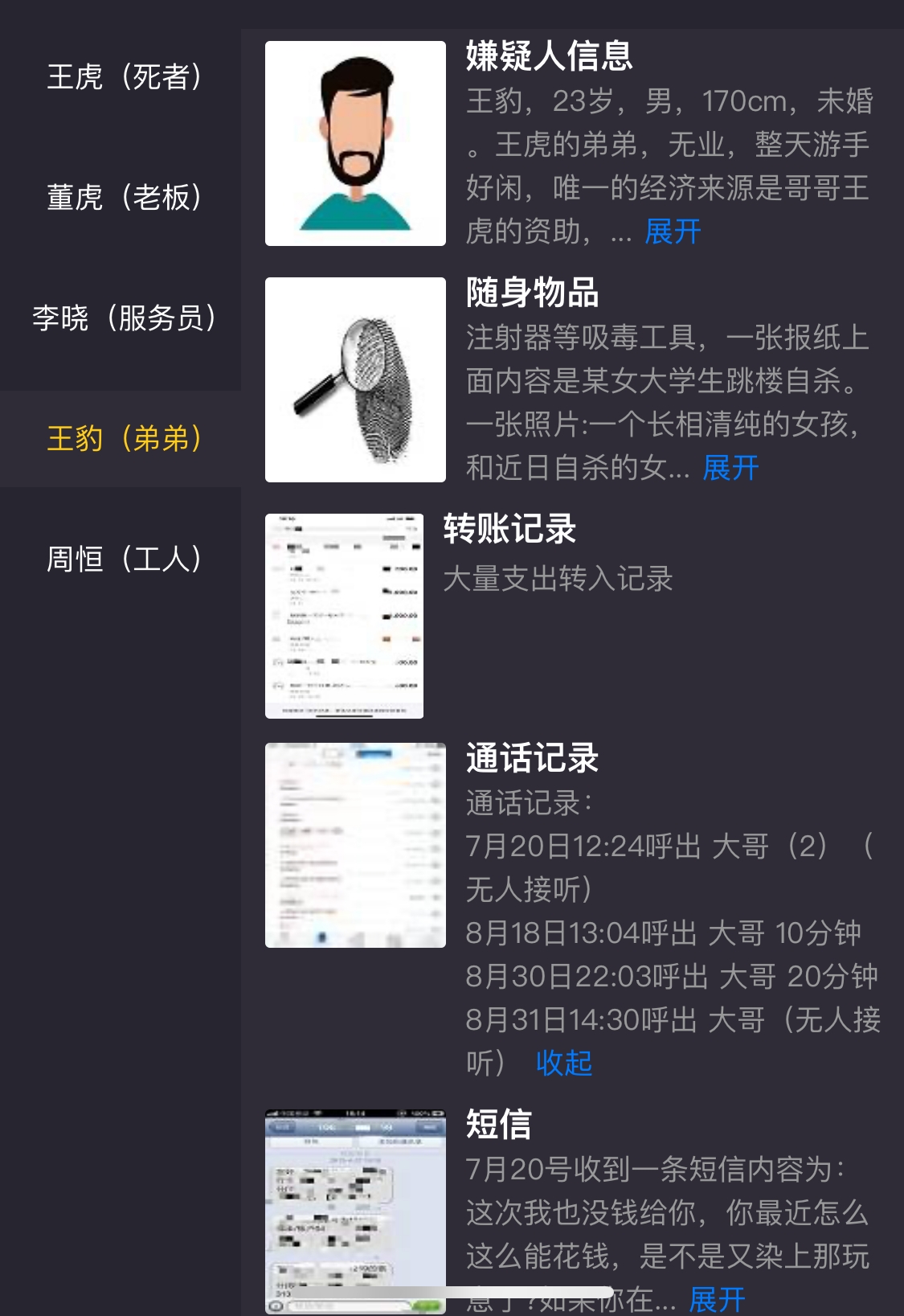 犯罪大师祸根苗案件全解析