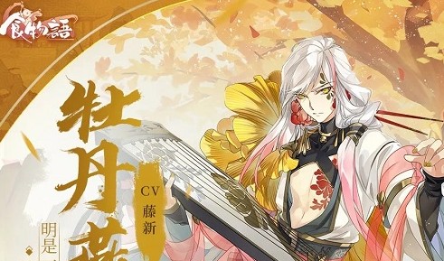 牡丹燕菜技能深度解析与阵容创新搭配策略