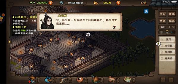 烟雨江湖流刀术任务完成全攻略