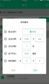 烟雨江湖全自动脚本设置全攻略