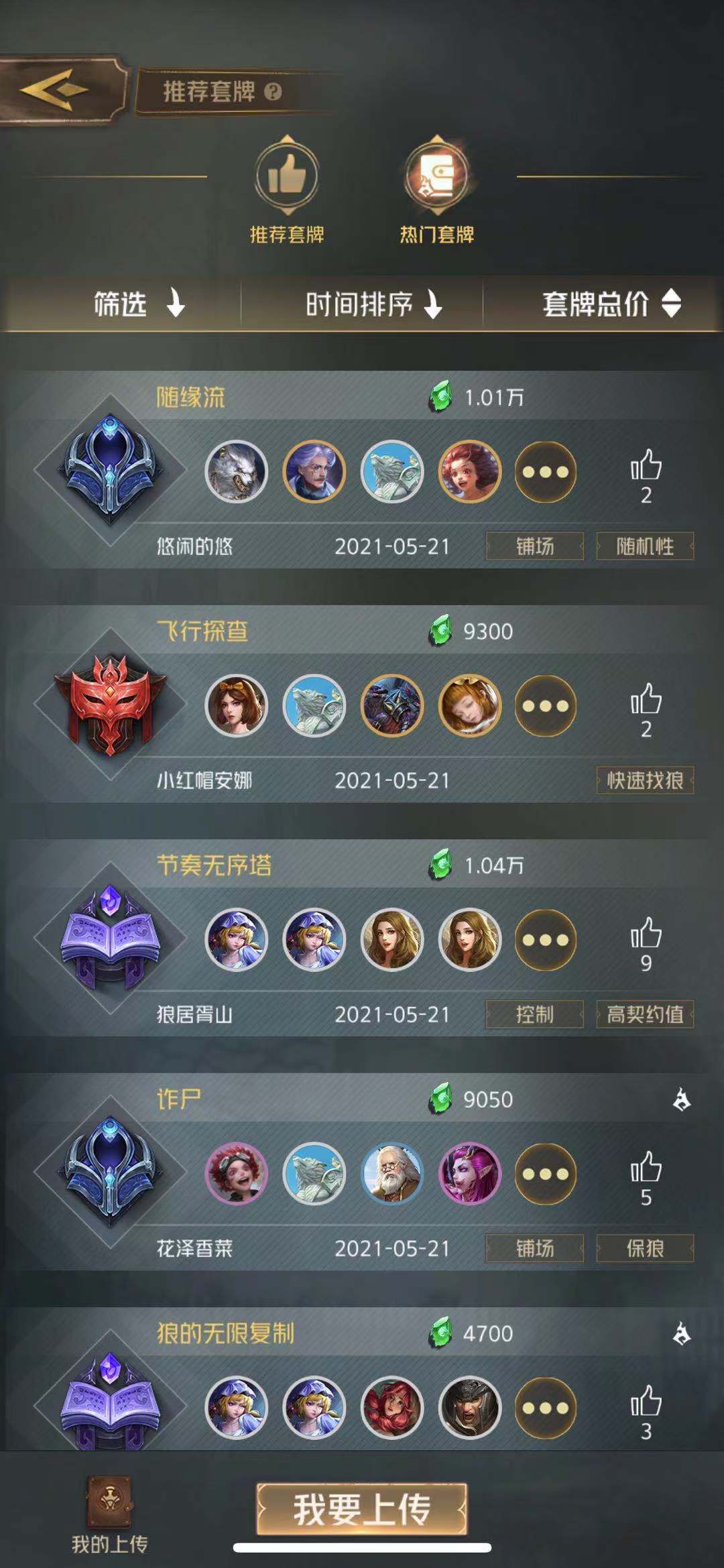 王后在狼人对决中的核心实战作用：放大决定效果与套牌压制力