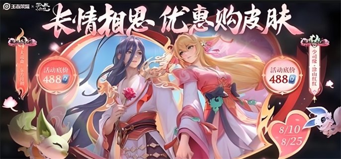 王者荣耀少司缘涂山红红皮肤多少钱？聊聊七夕联动的新皮肤