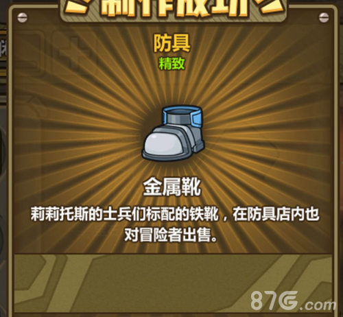 牧羊人之心中的金属靴炼金公式与属性分析