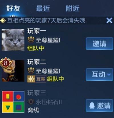 王者荣耀新社交玩法解析：互相点亮怎么玩