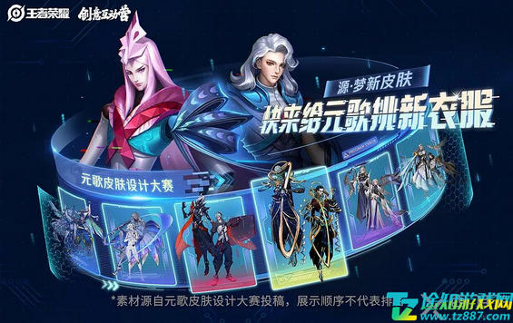 王者荣耀源梦皮肤设计大赛投票全攻略