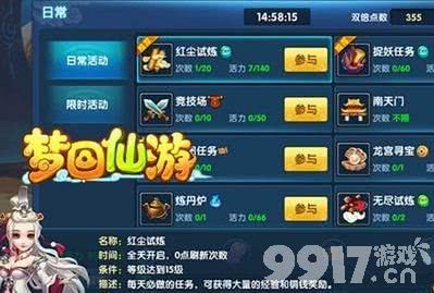 梦回仙游满v版平民职业选择攻略